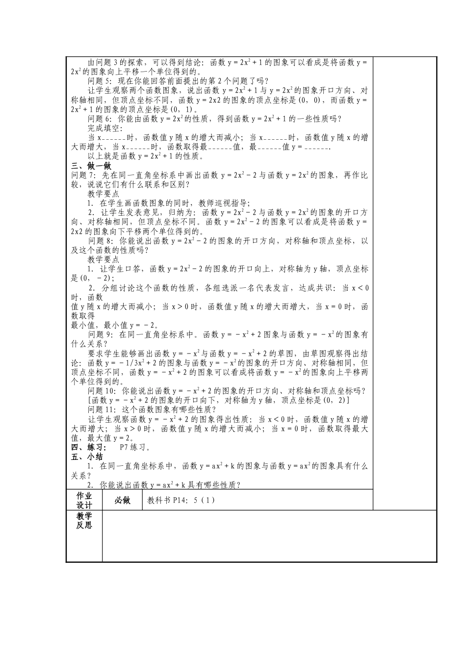 人教版九年级上册《22.1 二次函数的图象和性质（3）》教案.doc_第2页