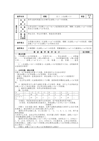 人教版九年级上册《22.1 二次函数的图象和性质（3）》教案.doc