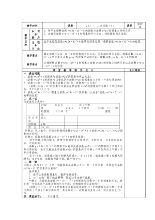 人教版九年级上册《22.1 二次函数的图象和性质（5）》教案.doc