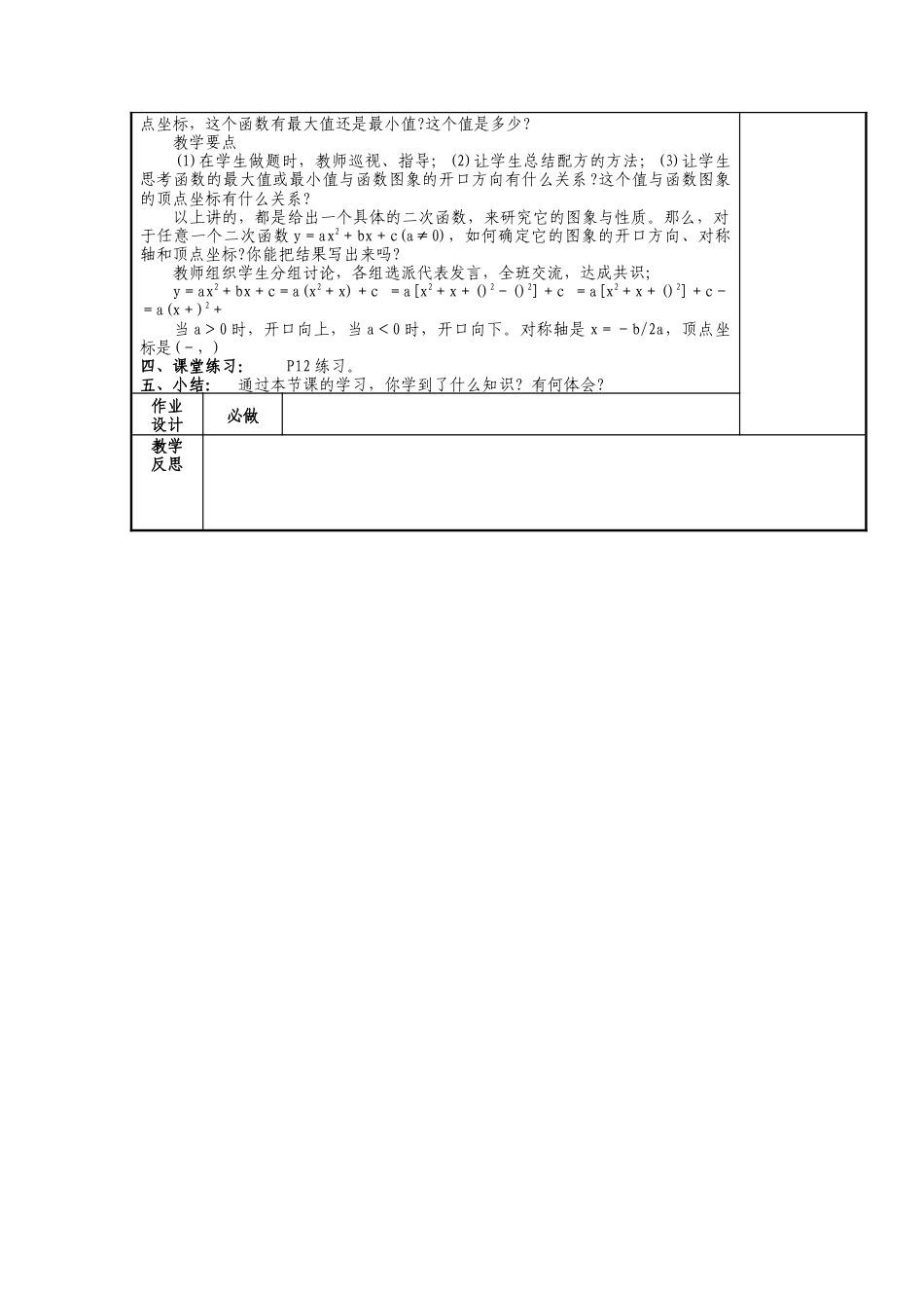 人教版九年级上册《22.1 二次函数的图象和性质（6）》教案.doc_第2页