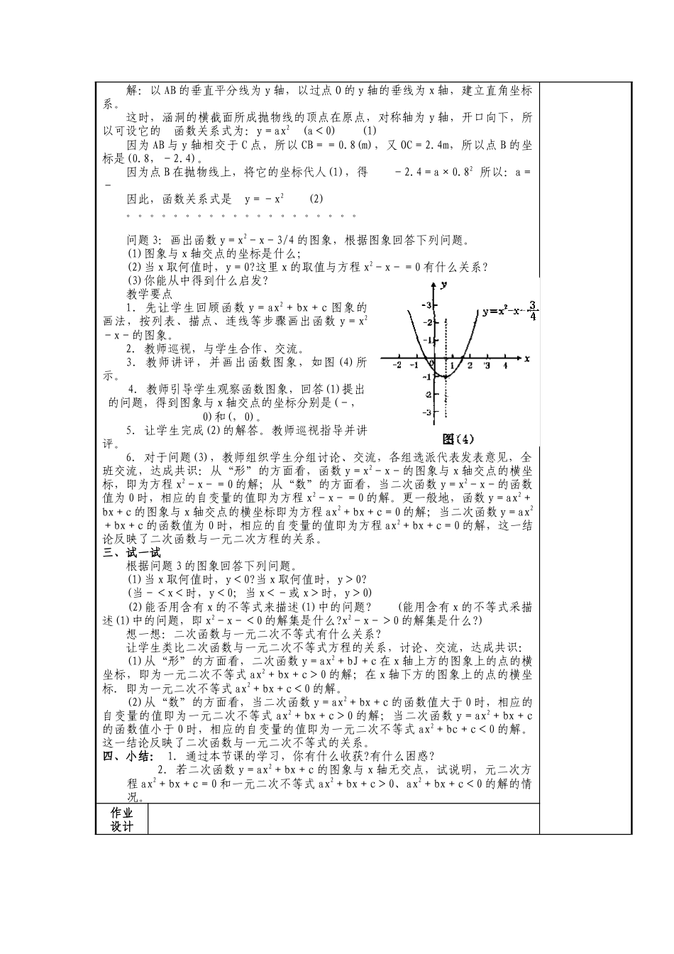 人教版九年级上册《22.2 二次函数与一元二次方程（1）》教案.doc_第2页
