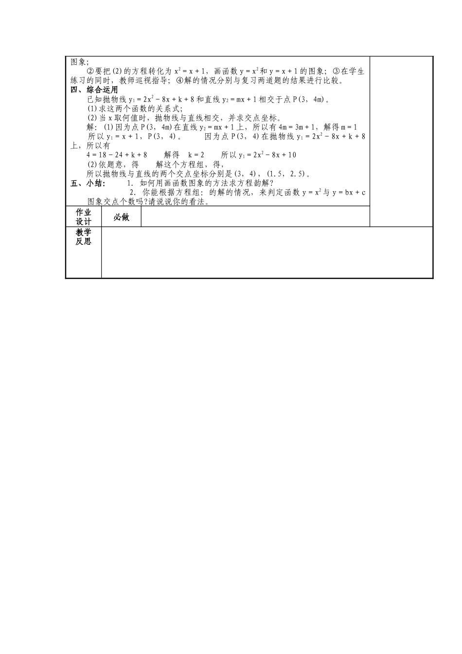 人教版九年级上册《22.2 二次函数与一元二次方程（2）》教案.doc_第2页