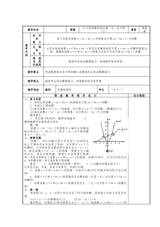 人教版九年级上册《22.2 二次函数与一元二次方程（2）》教案.doc
