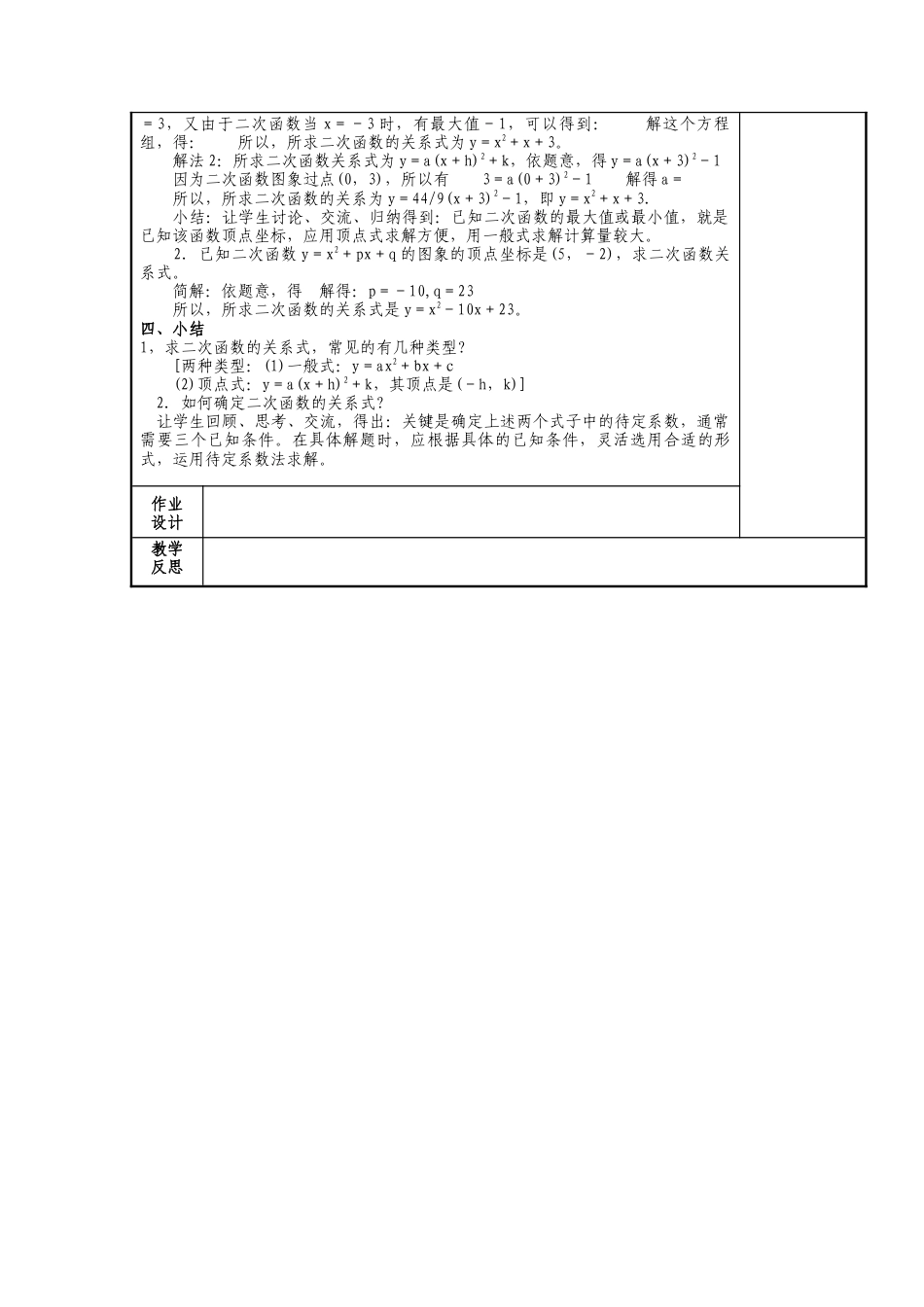 人教版九年级上册《22.3 实际问题与二次函数（2）》教案.doc_第2页