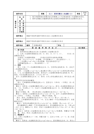 人教版九年级上册《22.3 实际问题与二次函数（2）》教案.doc