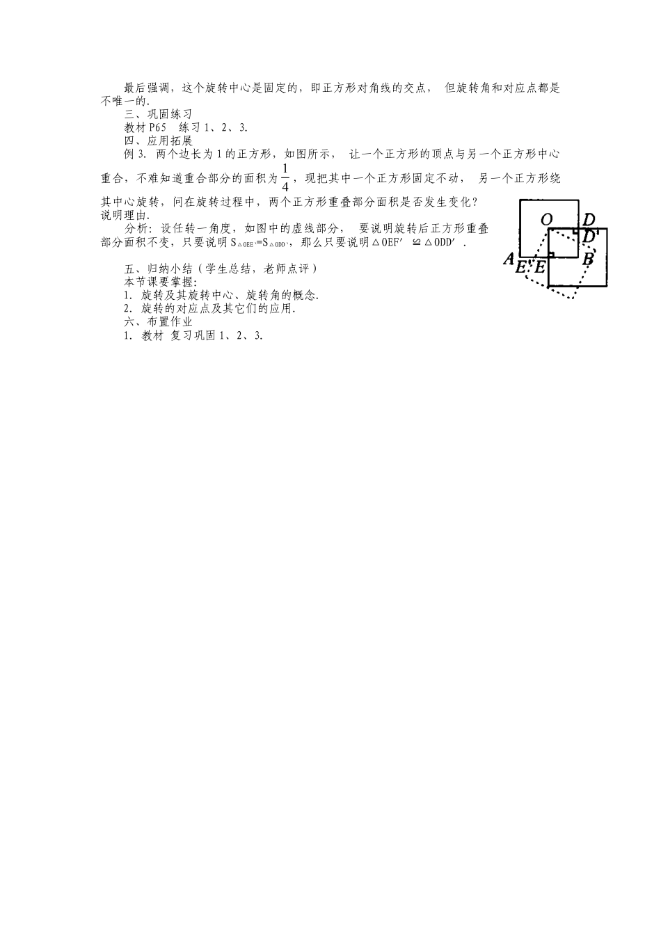 人教版九年级上册《23.1 图形的旋转（1）》教案.doc_第2页