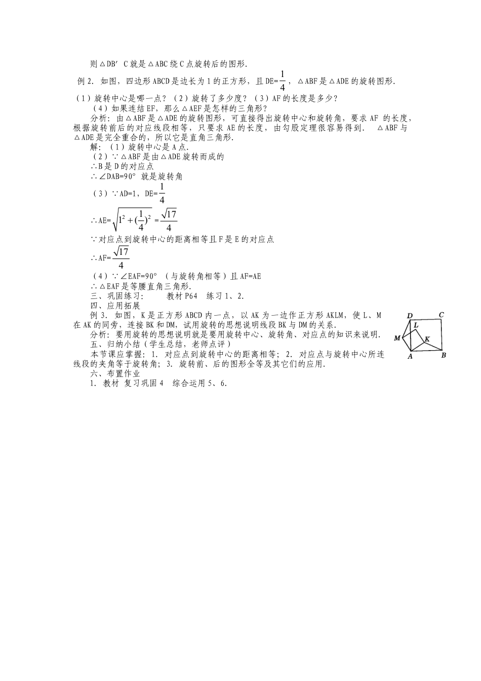 人教版九年级上册《23.1 图形的旋转（2）》教案.doc_第2页