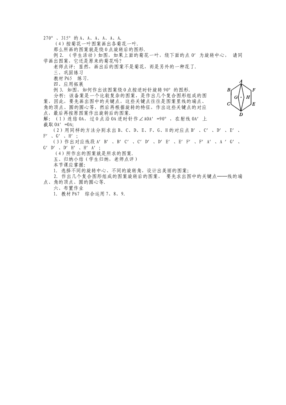人教版九年级上册《23.1 图形的旋转（3）》教案.doc_第2页