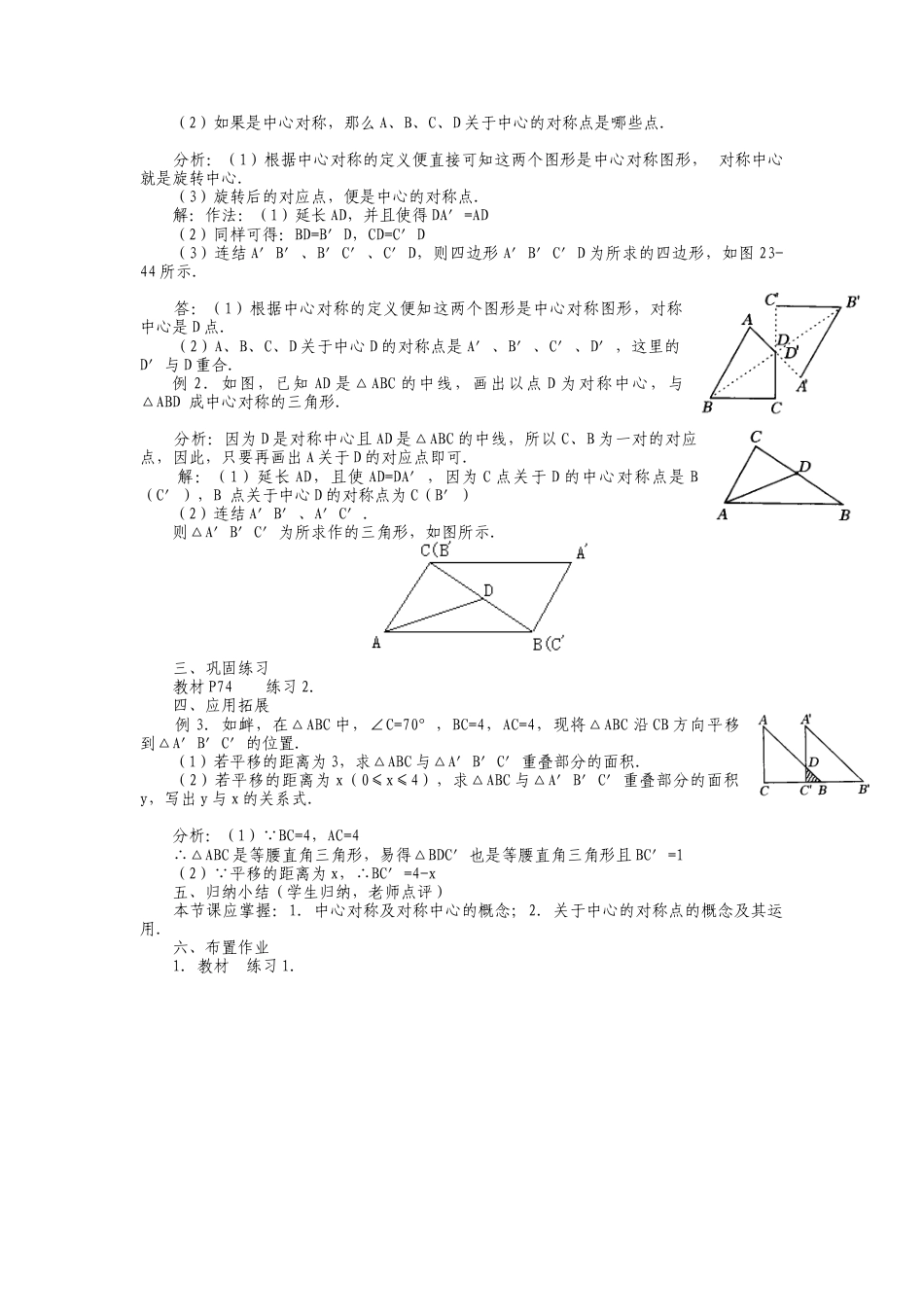 人教版九年级上册《23.2 中心对称（1）》教案.doc_第2页