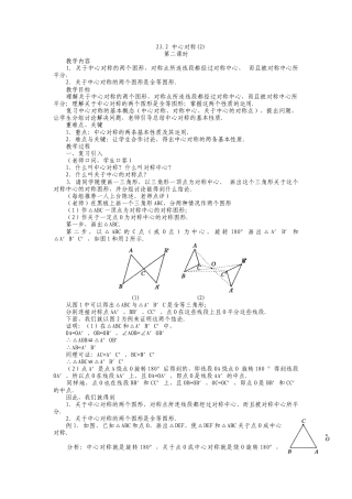 人教版九年级上册《23.2 中心对称（2）》教案.doc