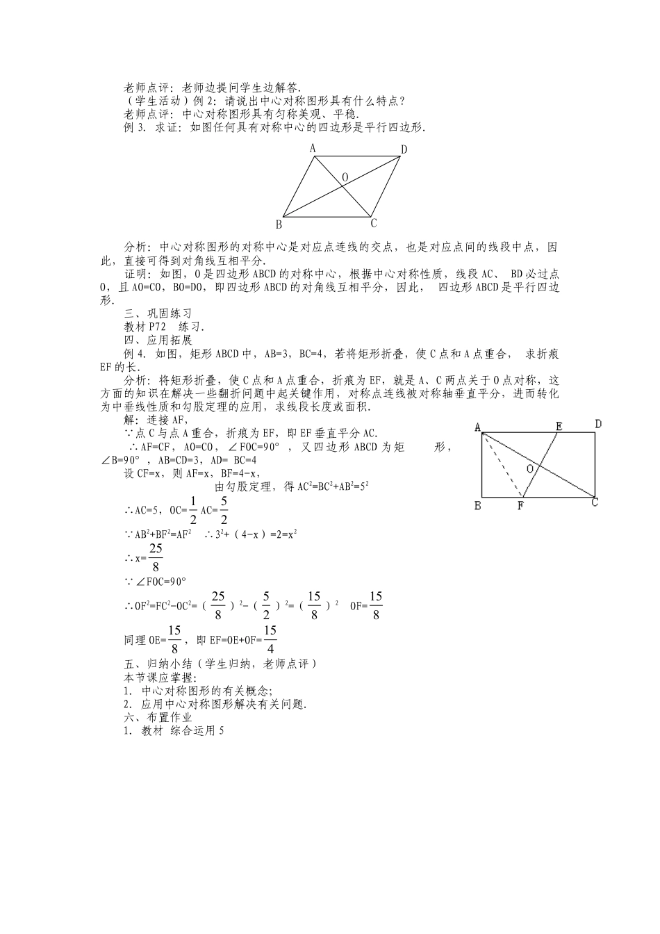 人教版九年级上册《23.2 中心对称（3）》教案.doc_第2页