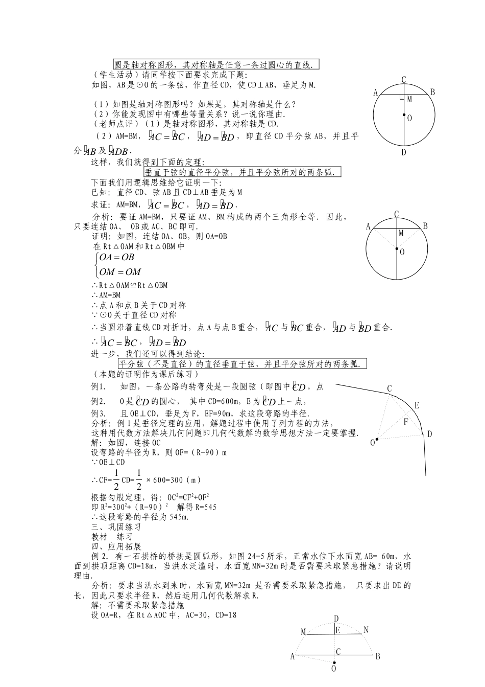 人教版九年级上册《24.1 圆的有关性质（1）》教案.doc_第2页