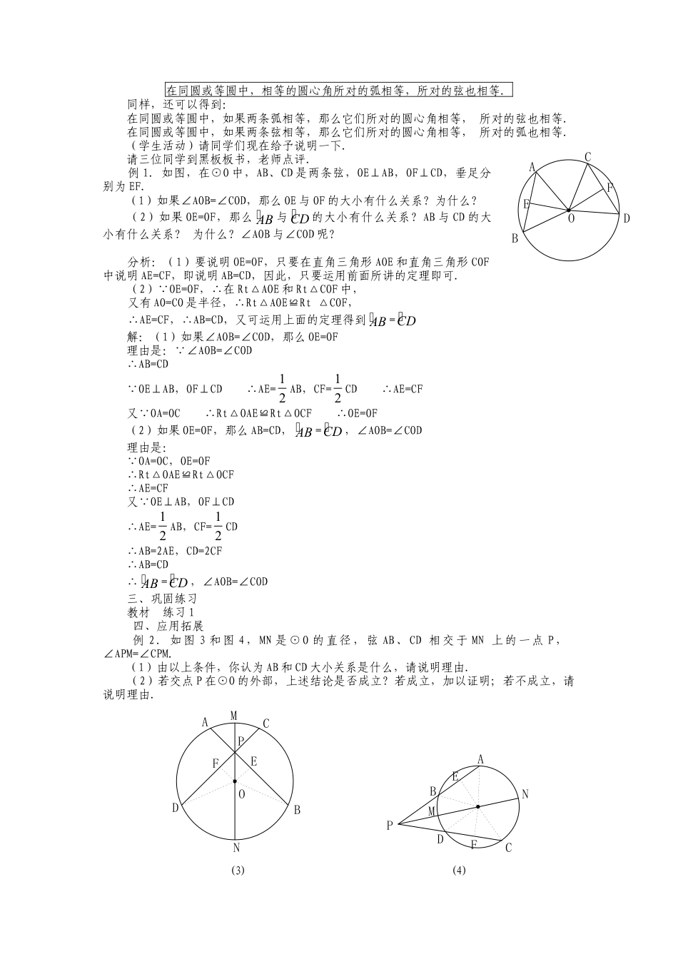 人教版九年级上册《24.1 圆的有关性质（2）》教案.doc_第2页