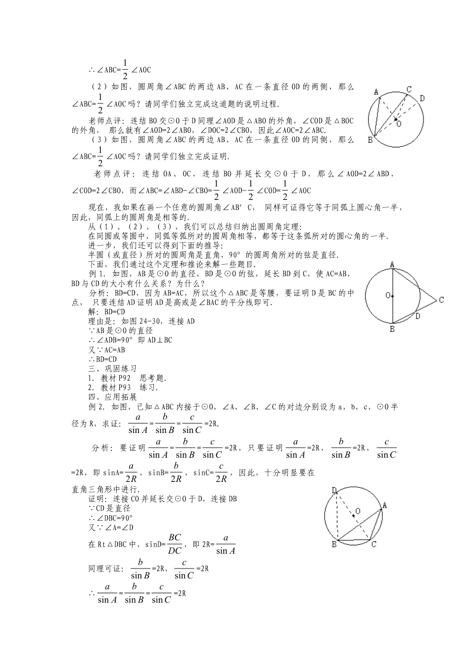 人教版九年级上册《24.1 圆的有关性质（3）》教案.doc_第2页