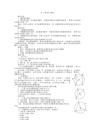 人教版九年级上册《24.1 圆的有关性质（3）》教案.doc