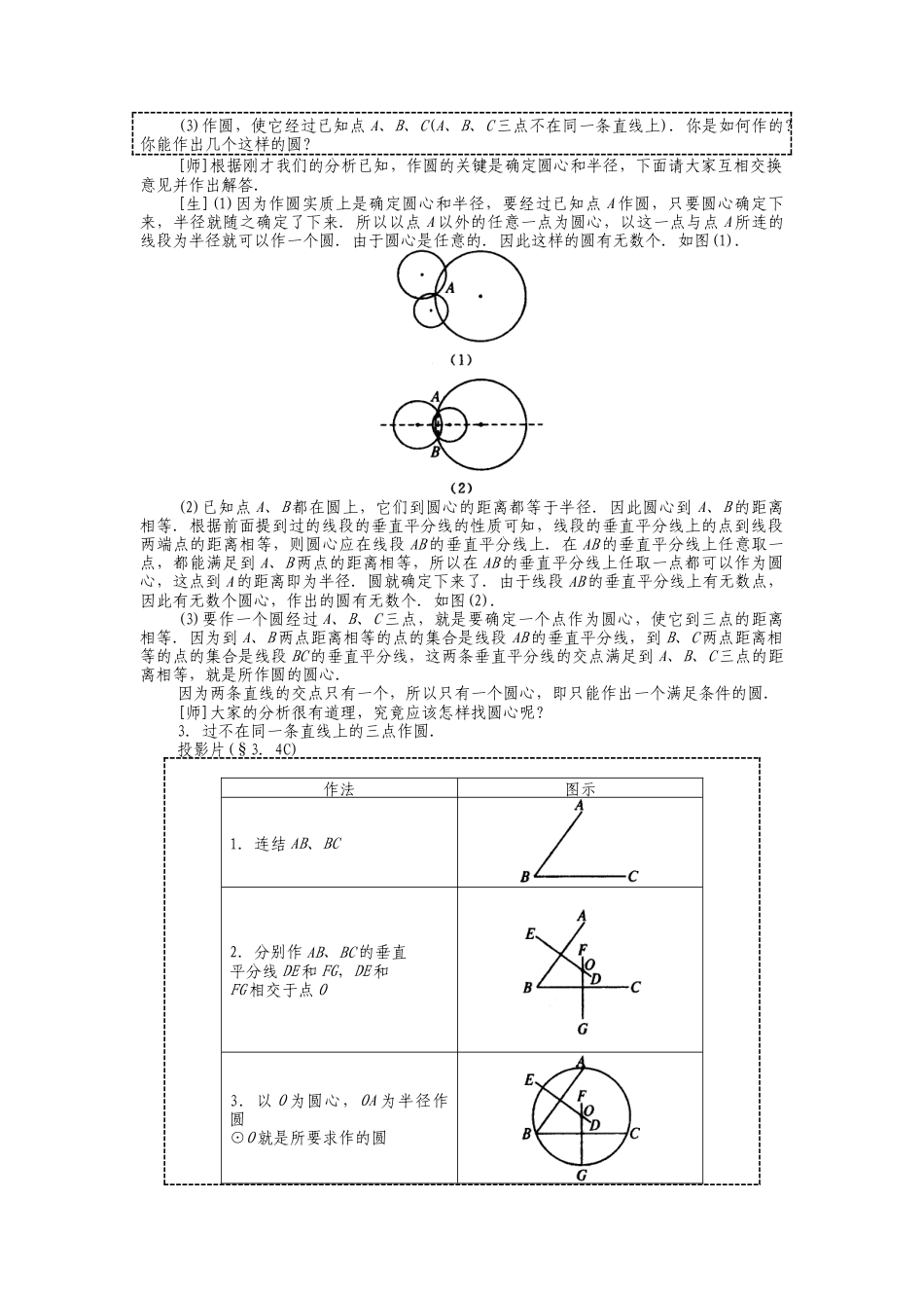 人教版九年级上册《24.2.1 点和圆的位置关系》教案.doc_第2页