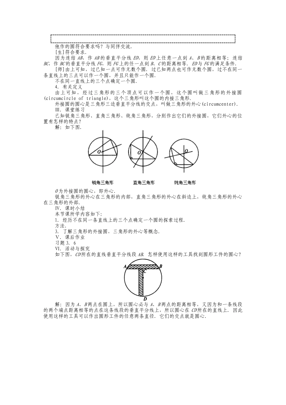 人教版九年级上册《24.2.1 点和圆的位置关系》教案.doc_第3页