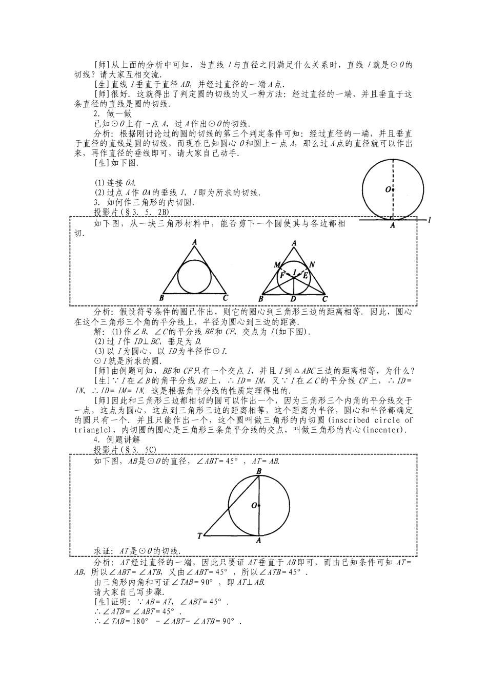 人教版九年级上册《24.2.2 直线和圆的位置关系（2）》教案.doc_第2页