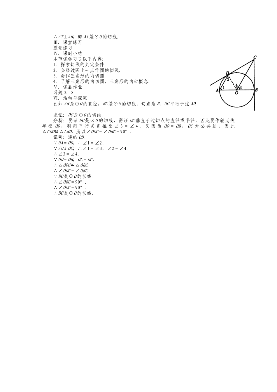 人教版九年级上册《24.2.2 直线和圆的位置关系（2）》教案.doc_第3页