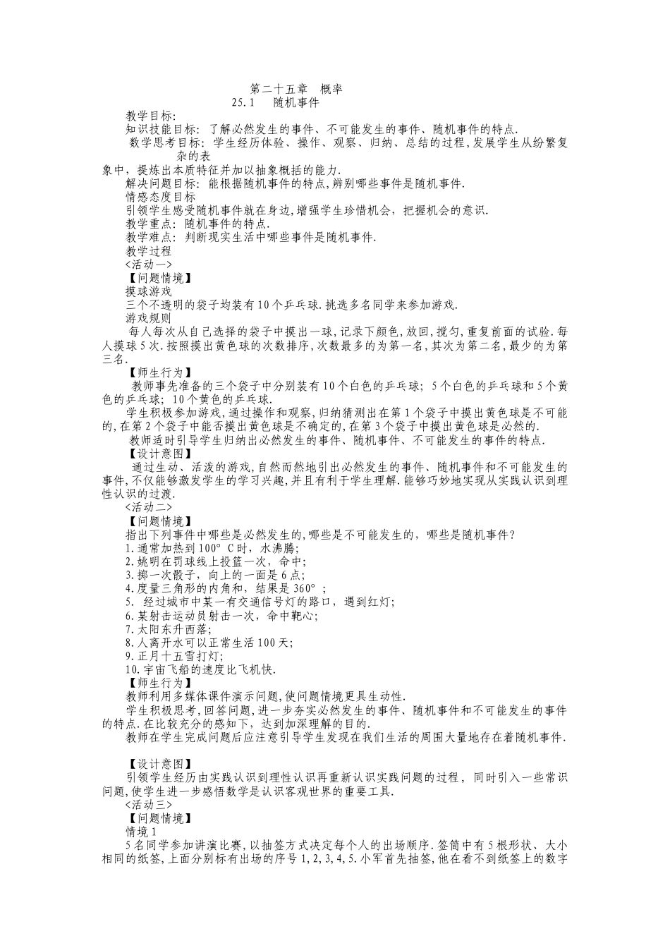 人教版九年级上册《25.1.1 随机事件》教案.doc_第1页