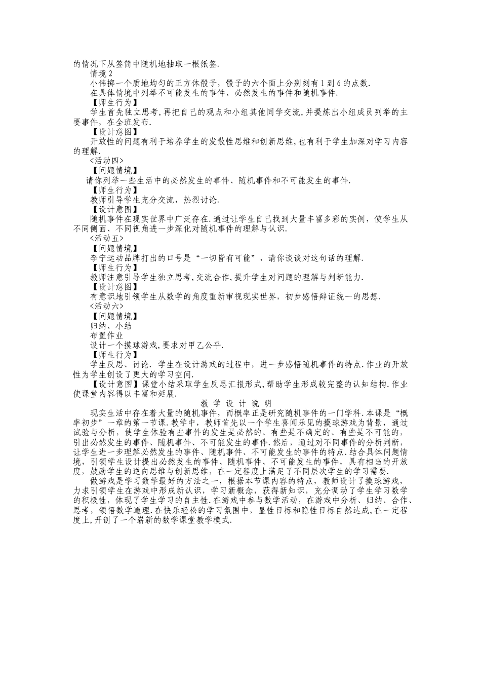 人教版九年级上册《25.1.1 随机事件》教案.doc_第2页