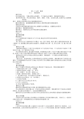 人教版九年级上册《25.1.1 随机事件》教案.doc