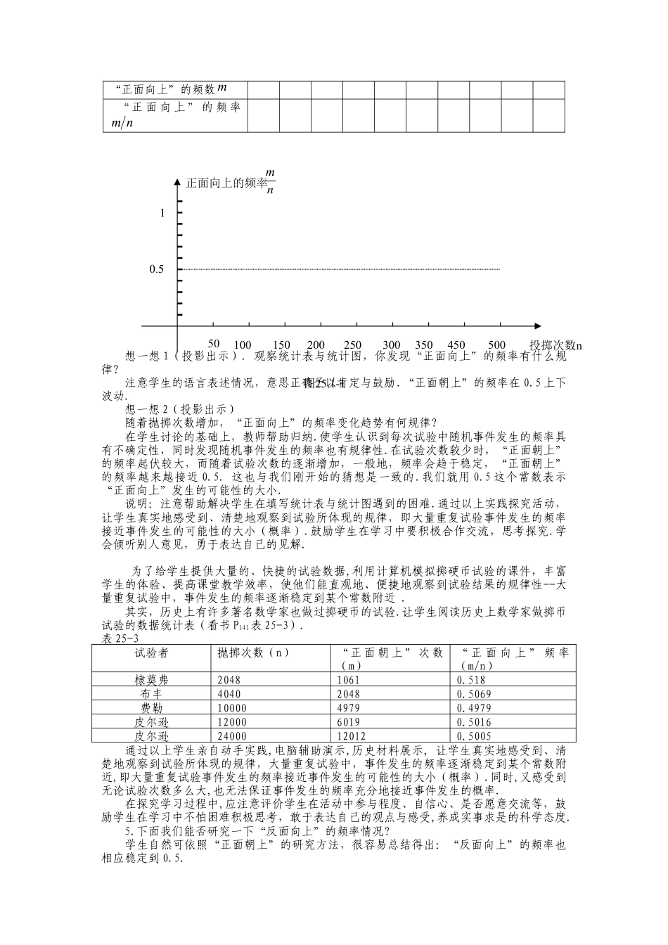 人教版九年级上册《25.1.2 概率的意义》教案.doc_第2页