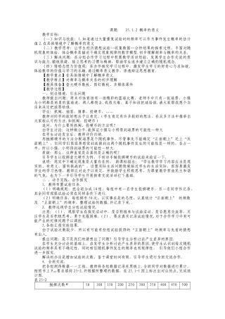 人教版九年级上册《25.1.2 概率的意义》教案.doc