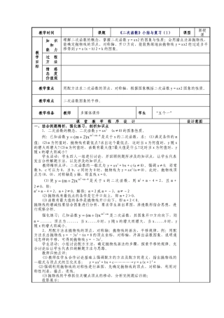 人教版九年级上册第22章《二次函数》小结与复习（1）教案.doc