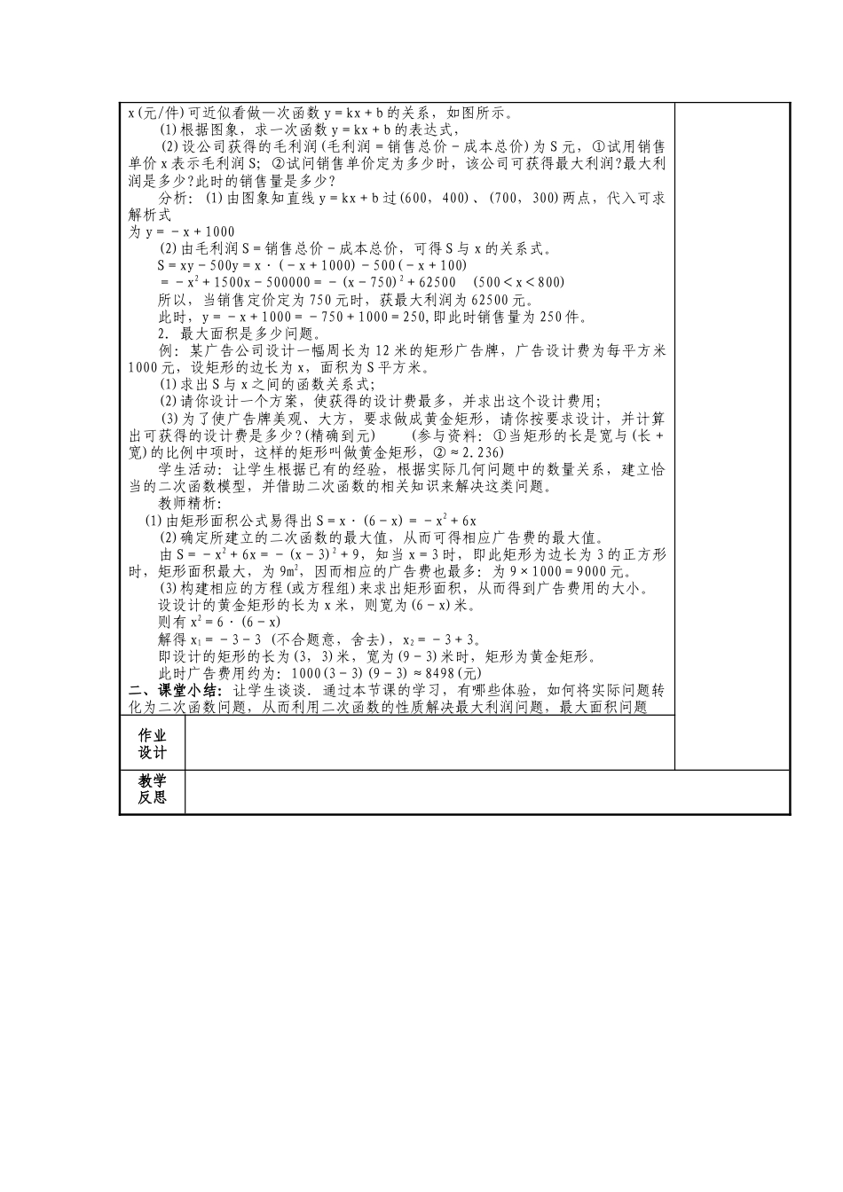 人教版九年级上册第22章《二次函数》小结与复习（3）教案.doc_第2页