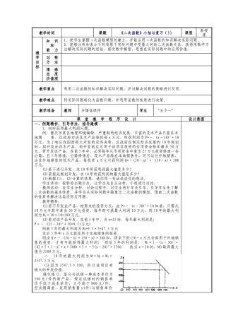 人教版九年级上册第22章《二次函数》小结与复习（3）教案.doc