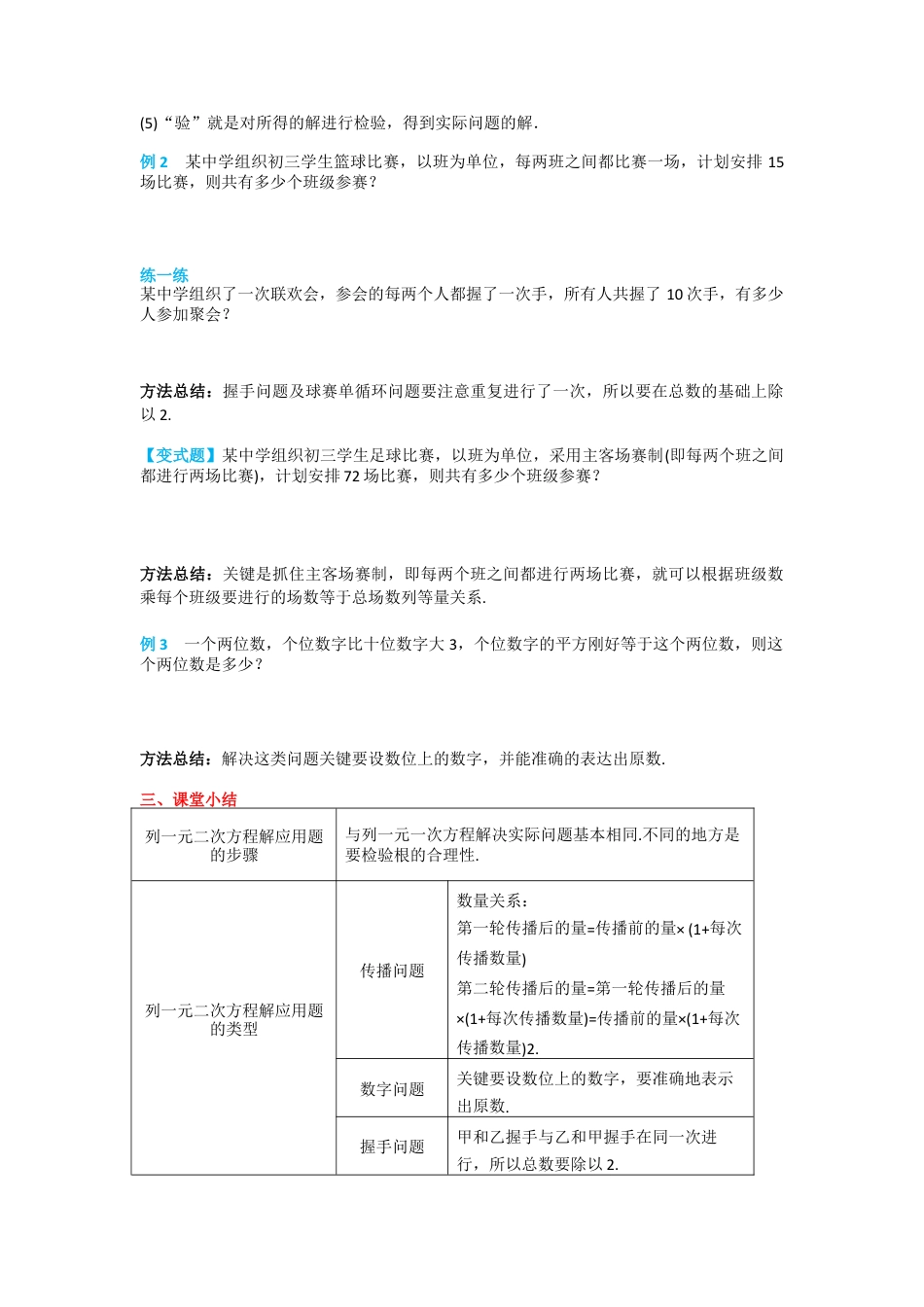 人教版九年级上册数学-导学案-21.3 第1课时 传播问题与一元二次方程.docx_第2页