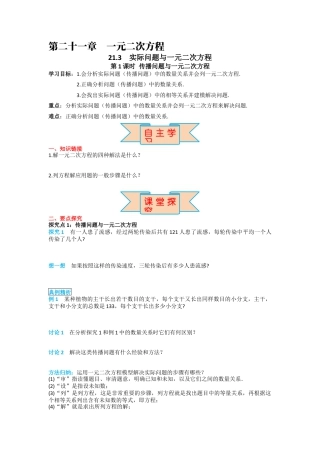 人教版九年级上册数学-导学案-21.3 第1课时 传播问题与一元二次方程.docx