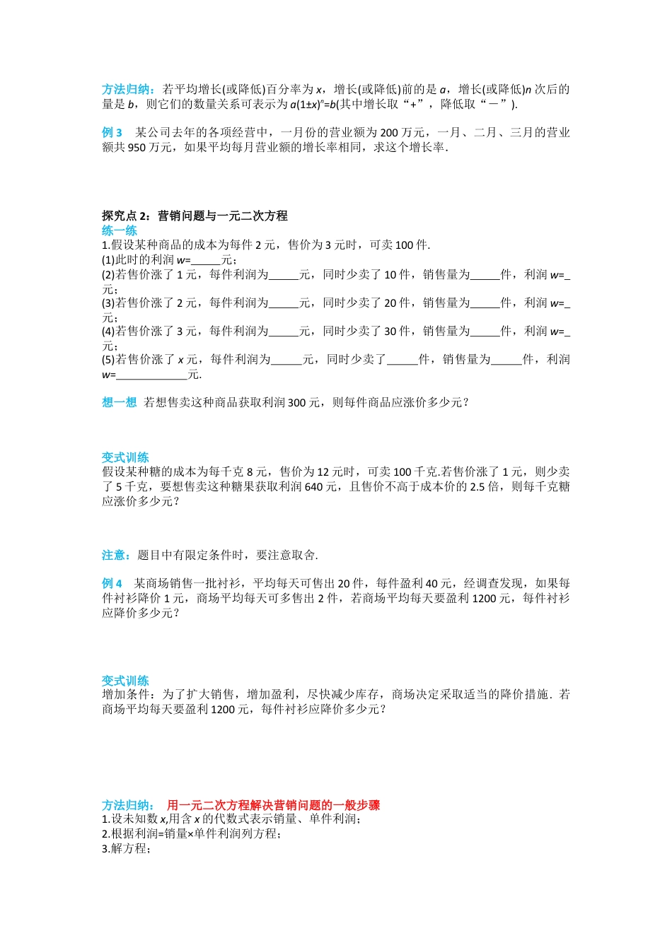 人教版九年级上册数学-导学案-21.3 第2课时 平均变化率与一元二次方程.docx_第2页