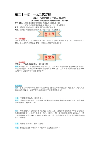 人教版九年级上册数学-导学案-21.3 第2课时 平均变化率与一元二次方程.docx