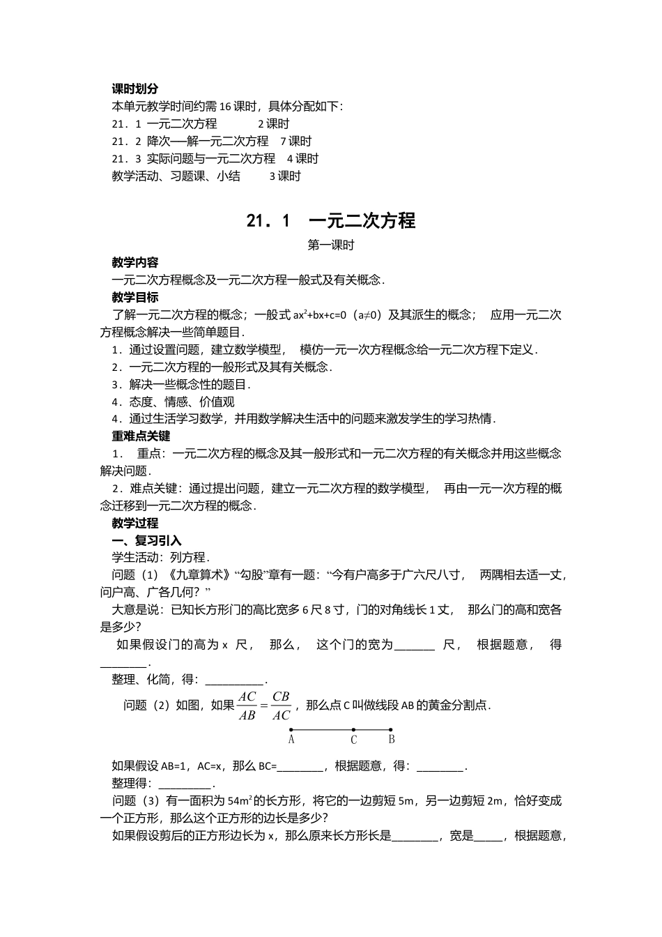 人教版九年级数学上册教案：21.1 一元二次方程（1）.doc_第2页