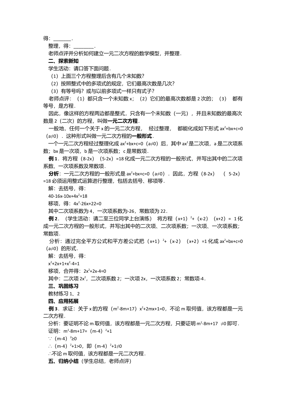 人教版九年级数学上册教案：21.1 一元二次方程（1）.doc_第3页