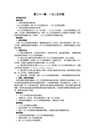 人教版九年级数学上册教案：21.1 一元二次方程（1）.doc