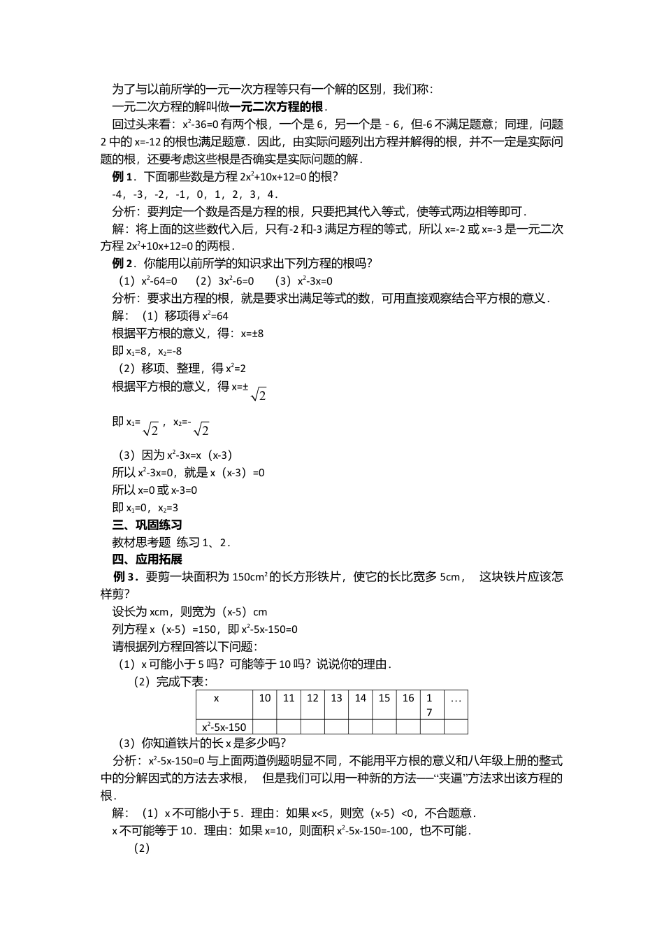人教版九年级数学上册教案：21.1 一元二次方程（2）.doc_第2页