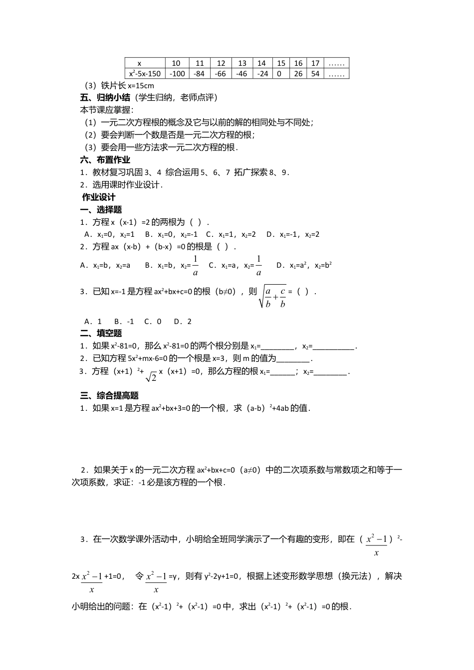 人教版九年级数学上册教案：21.1 一元二次方程（2）.doc_第3页