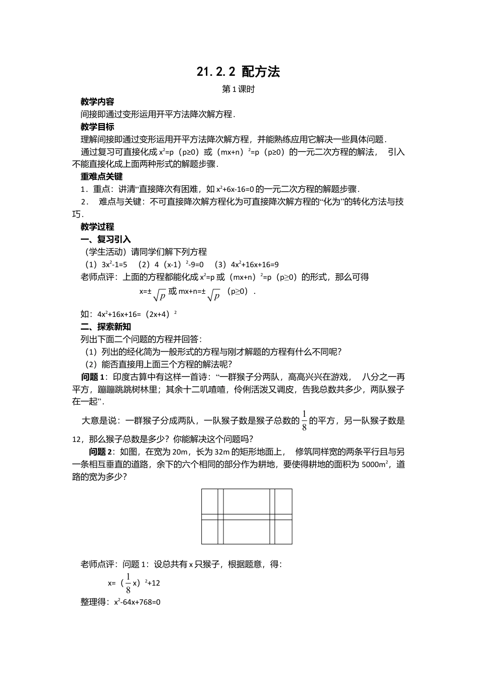 人教版九年级数学上册教案：21.2.2 配方法（1）.doc_第1页