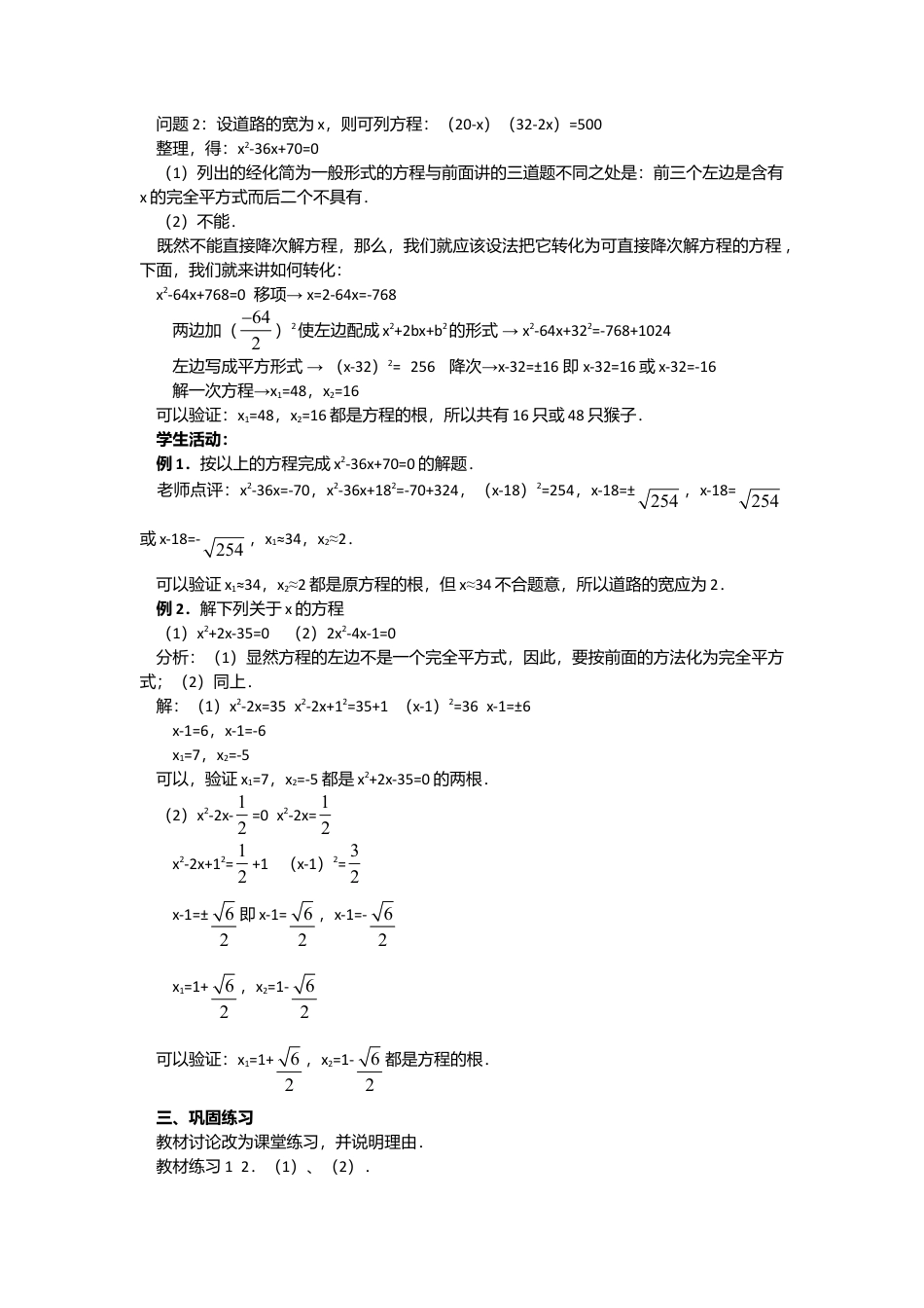 人教版九年级数学上册教案：21.2.2 配方法（1）.doc_第2页