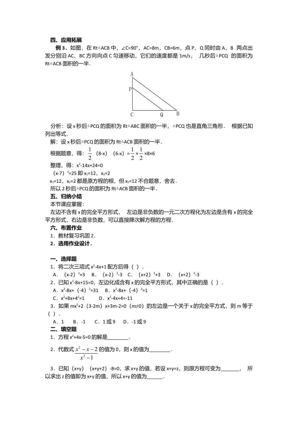 人教版九年级数学上册教案：21.2.2 配方法（1）.doc_第3页