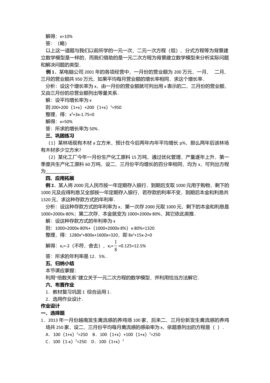 人教版九年级数学上册教案：21.3 实际问题与一元二次方程（1）.doc_第2页