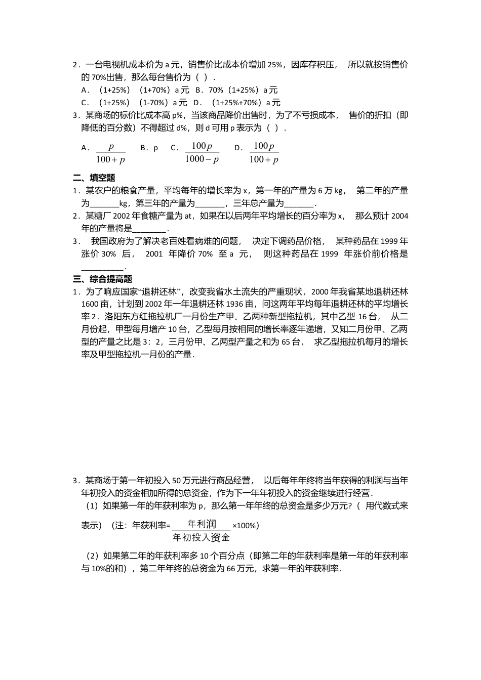人教版九年级数学上册教案：21.3 实际问题与一元二次方程（1）.doc_第3页