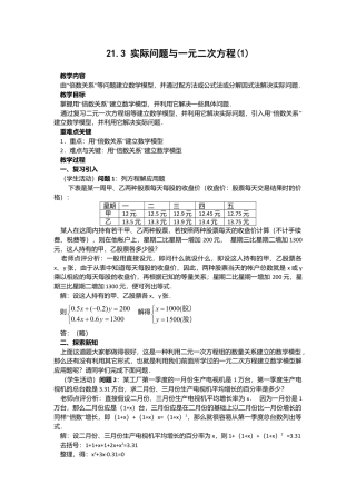 人教版九年级数学上册教案：21.3 实际问题与一元二次方程（1）.doc