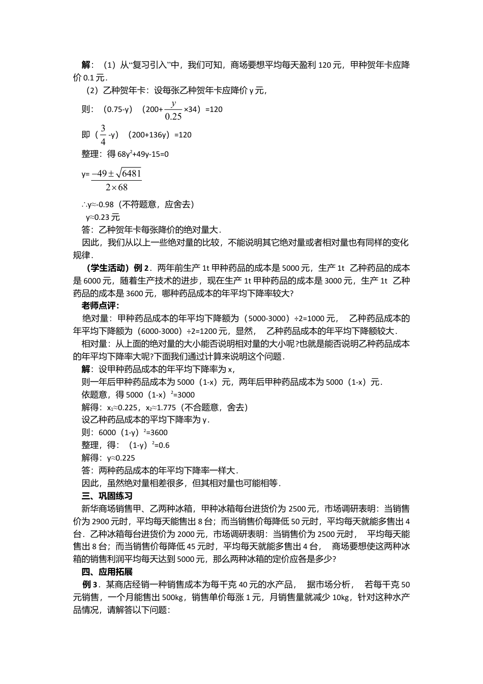 人教版九年级数学上册教案：21.3 实际问题与一元二次方程（2）.doc_第2页