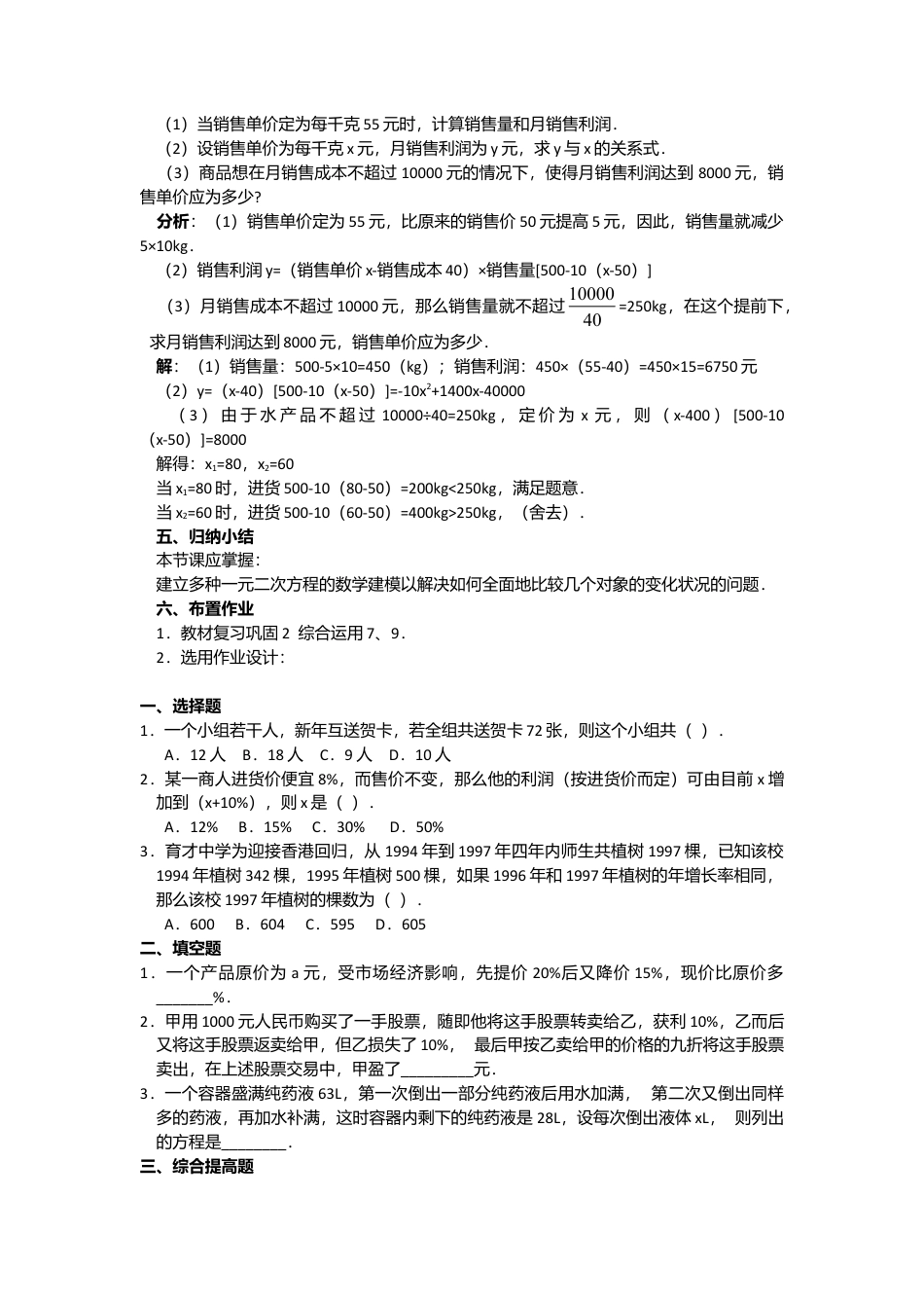 人教版九年级数学上册教案：21.3 实际问题与一元二次方程（2）.doc_第3页