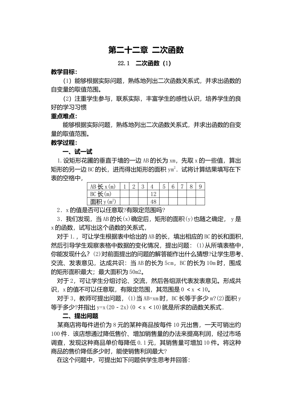人教版九年级数学上册教案：22.1 二次函数的图象和性质（1）.doc_第1页