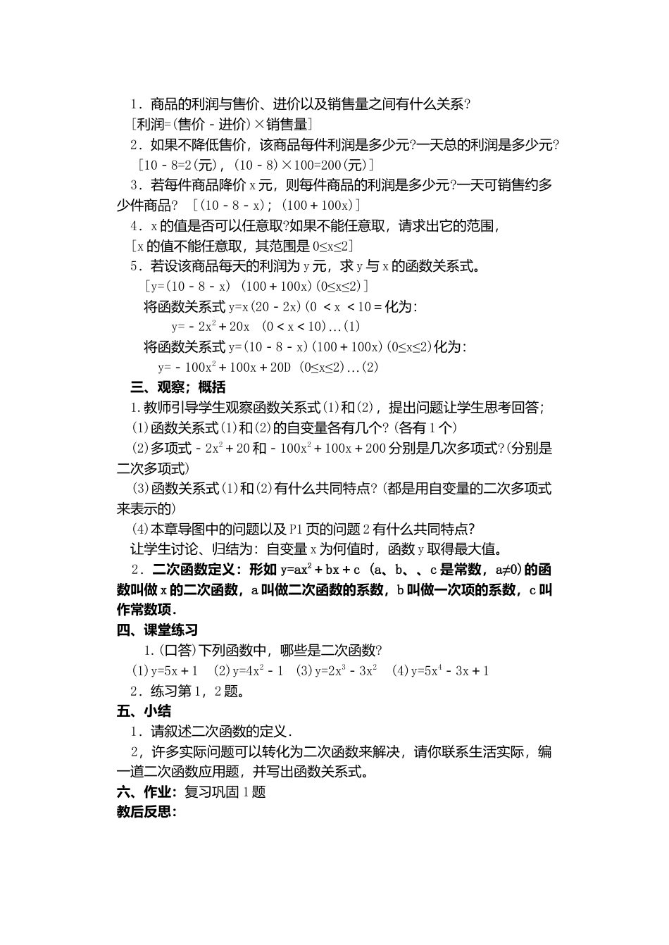 人教版九年级数学上册教案：22.1 二次函数的图象和性质（1）.doc_第2页